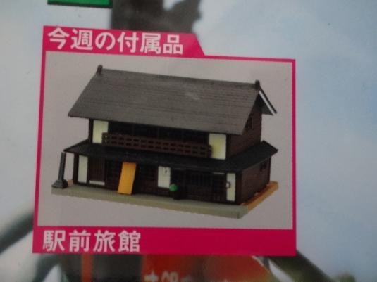  new goods * Tommy Tec N gauge weekly railroad model boy era 47 number station front . pavilion .. company postage 220 jpy geo llama layout 