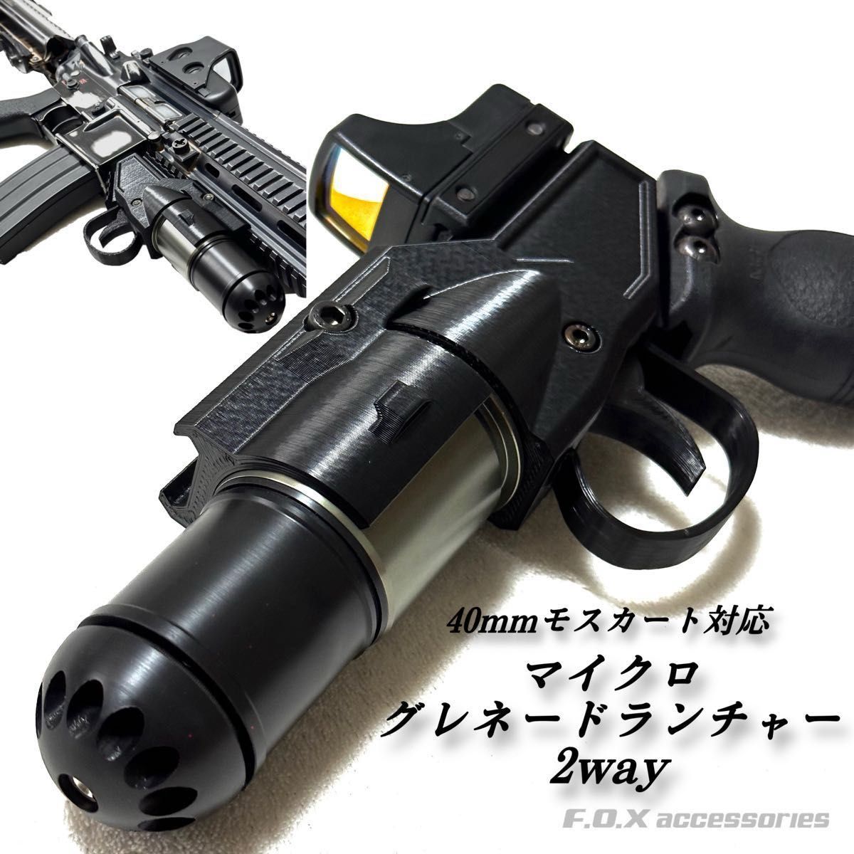 40mmモスカート マイクログレネードランチャー2way|Yahoo 40mmモスカート マイクログレネードランチャー2way|Yahoo