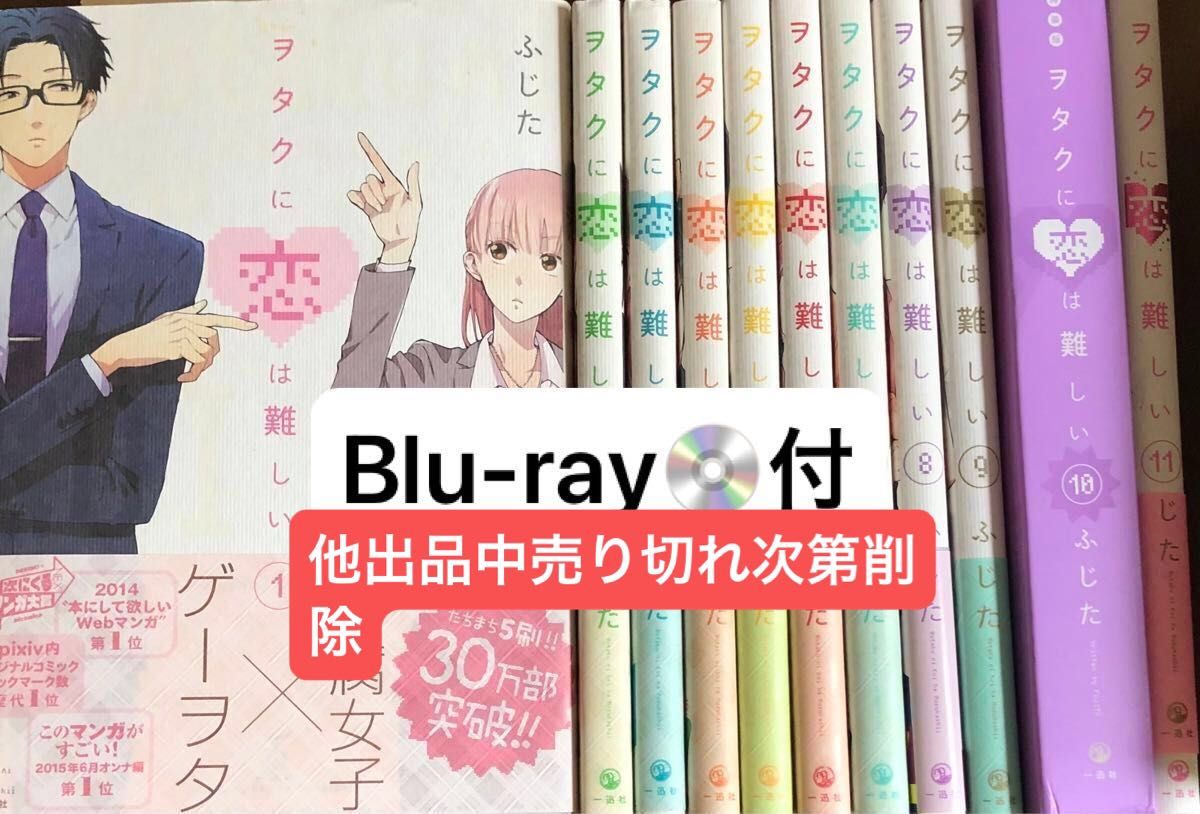 ヲタクに恋は難しい 全巻収納BOX付き 全巻セット ヲタクに恋は難しい 全巻セット Blu-ray付き Amazon.co.jp: 全巻