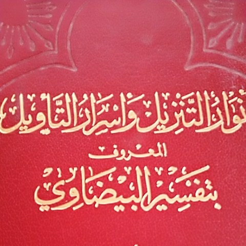 ba Ida - we. . Cola n(.k lure n) note . paper 2Vols Tafsir Baydawi Arabia language chair la-m Cola n note .