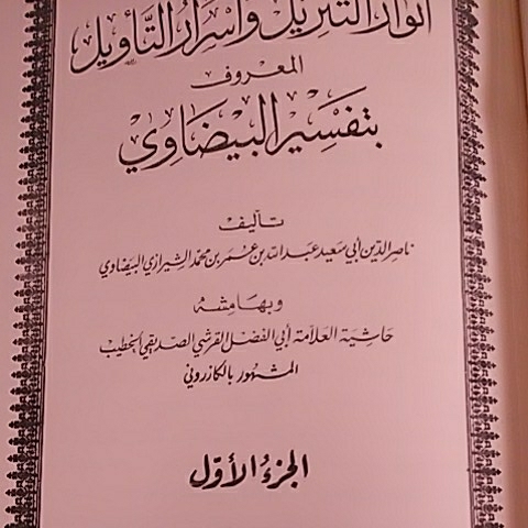 ba Ida - we. . Cola n(.k lure n) note . paper 2Vols Tafsir Baydawi Arabia language chair la-m Cola n note .