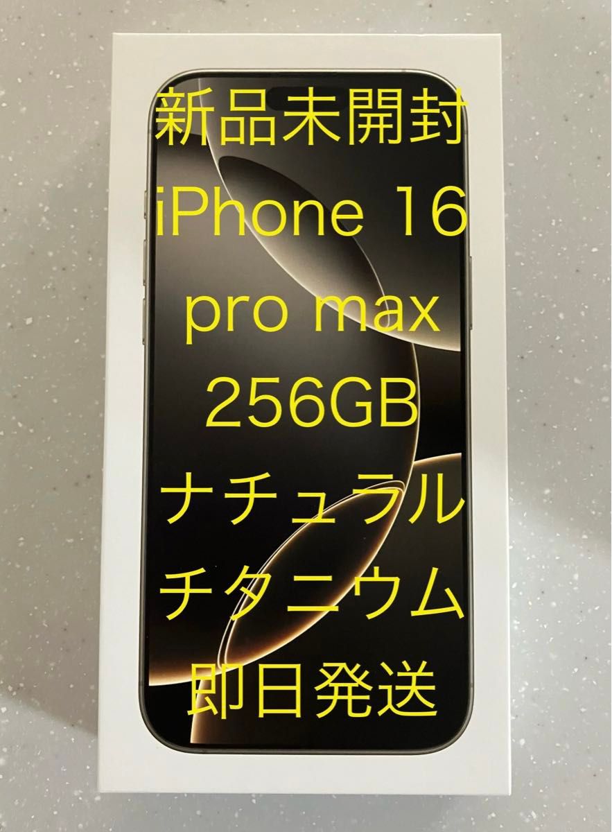 新品未開封】iPhone 16 Pro Max 256GB ナチュラルチタニウム 新品未開封】iPhone 16 Pro Max 256GB ナチュラルチタニウム