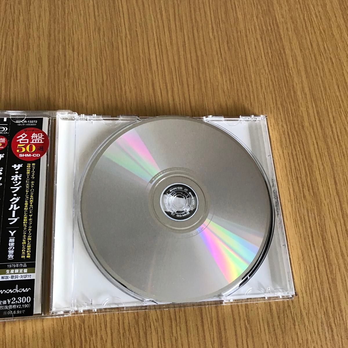 Y(最後の警告) ザ・ポップ・グループ 国内盤SHM-CD 生産限定盤 Y(最後の警告) ザ・ポップ・グループ 国内盤SHM-CD 生産限定盤