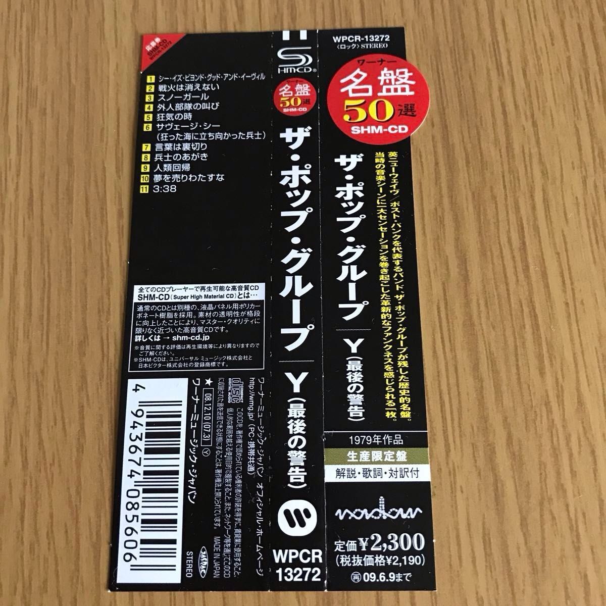 Y(最後の警告) ザ・ポップ・グループ 国内盤SHM-CD 生産限定盤 Y(最後の警告) ザ・ポップ・グループ 国内盤SHM-CD 生産限定盤