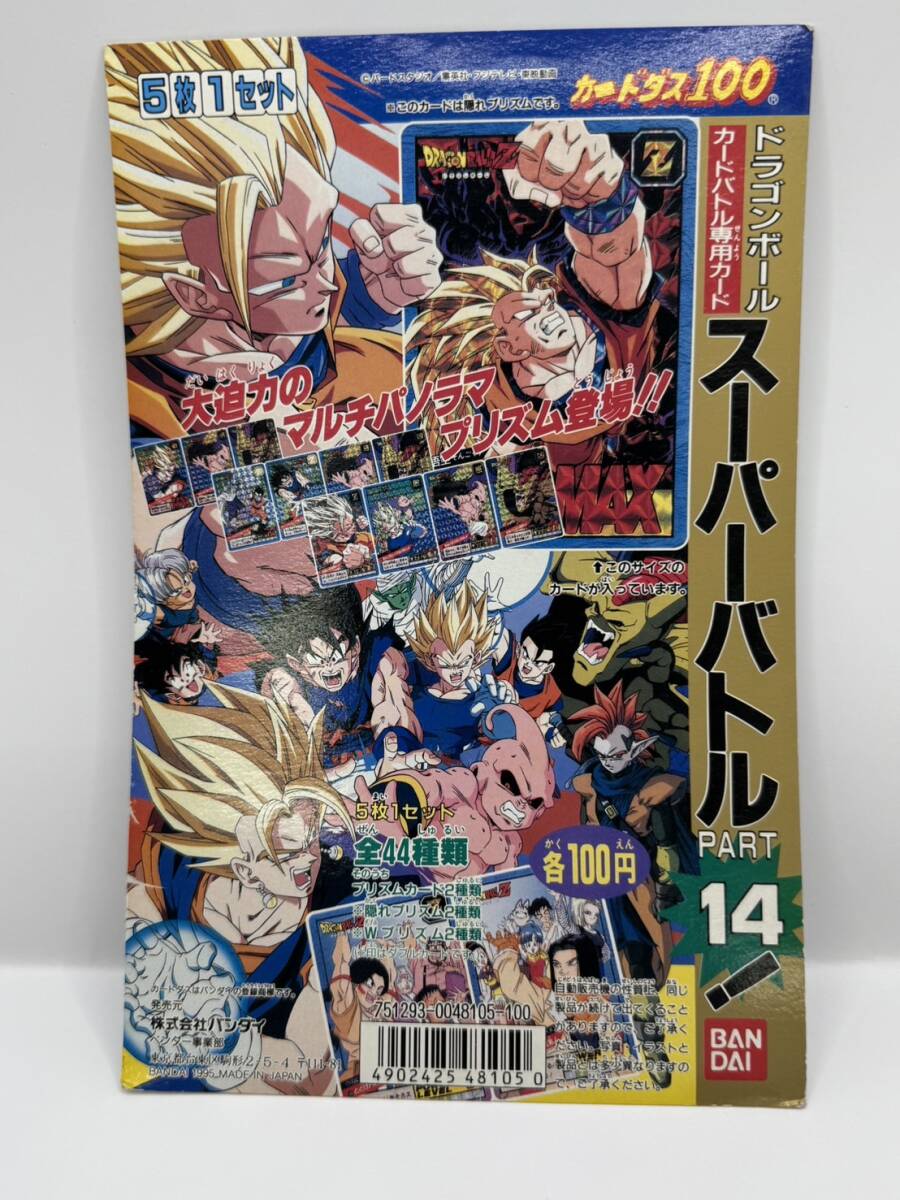 送料無料】 カードダス ドラゴンボール スーパーバトル PART14 送料無料】 カードダス ドラゴンボール スーパーバトル PART14