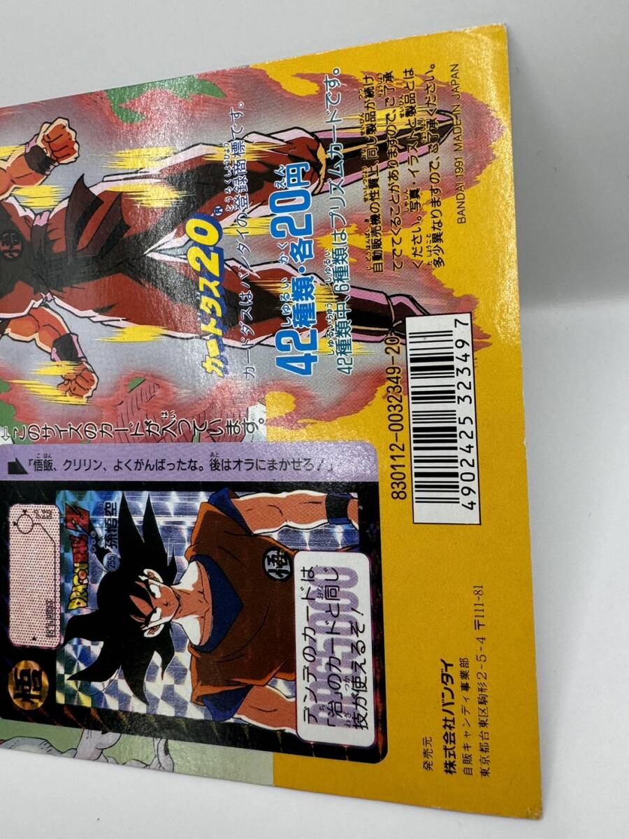 送料無料】カードダス 台紙 ドラゴンボールZ 本弾 第7弾 戦慄 送料無料】カードダス 台紙 ドラゴンボールZ 本弾 第7弾 戦慄
