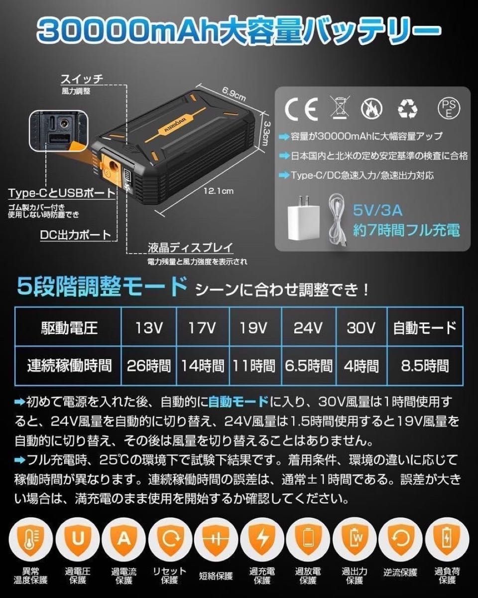 30V 30000mAh ファンバッテリーセット サイクリング 海水浴 海 夏 30V 作業服対応 空調作業服 30000mAh ファンバッテリーセット 大