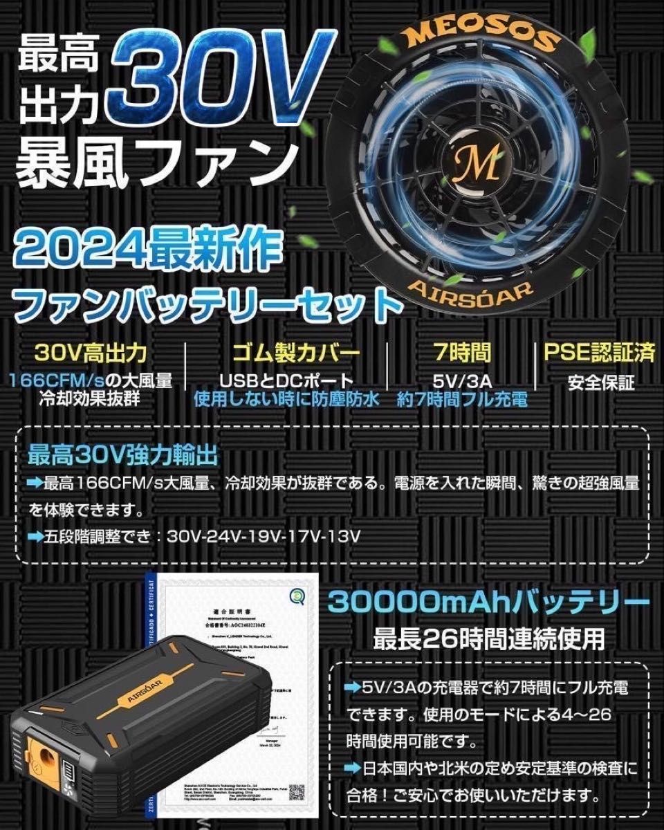 30V 空調作業服 30000mAh 熱中症 ツーリング 海水浴 海 海岸 夏 30V 作業服対応 空調作業服 30000mAh ファンバッテリーセット 大
