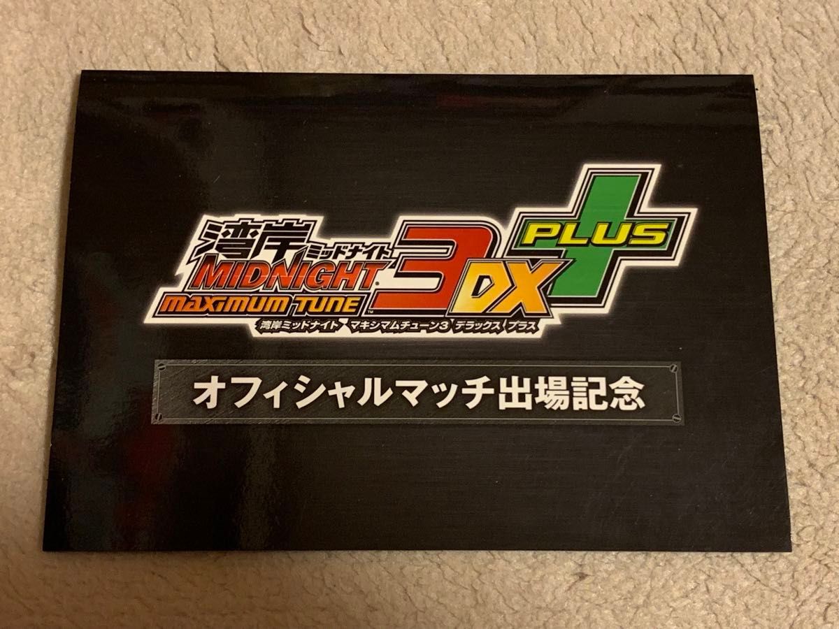 湾岸ミッドナイト バナパス カード 記念品 新品未使用品|Yahoo 湾岸ミッドナイト バナパス カード 記念品 新品未使用品|Yahoo