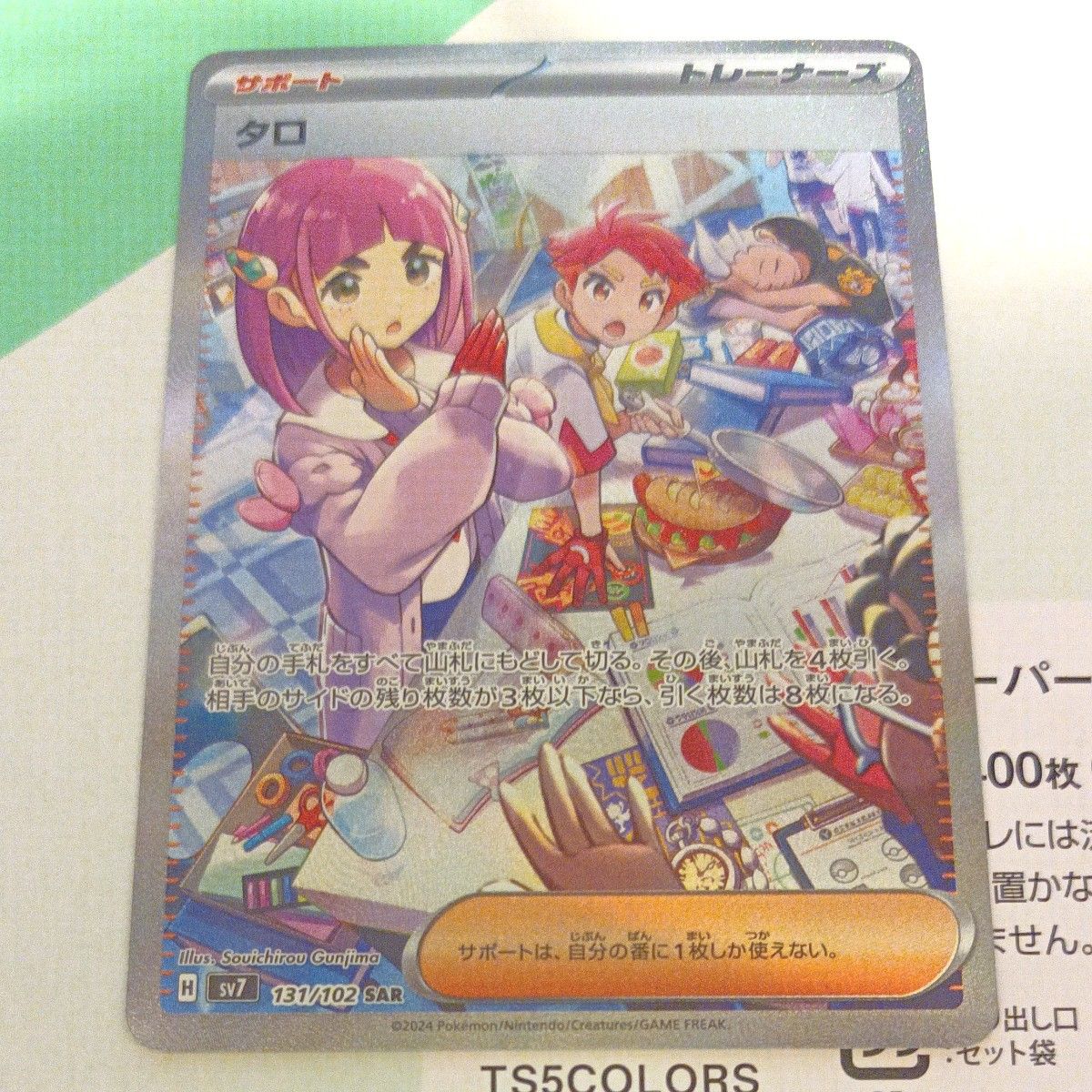タロ SAR ステラミラクル ポケモンカード|Yahoo!フリマ(旧 タロ SAR ステラミラクル ポケモンカード|Yahoo!フリマ(旧