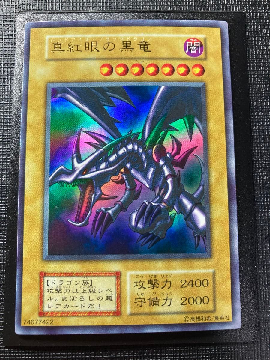 遊戯王 真紅眼の黒竜 レッドアイズブラックドラゴン ウルトラ 遊戯王 真紅眼の黒竜 レッドアイズブラックドラゴン ウルトラ