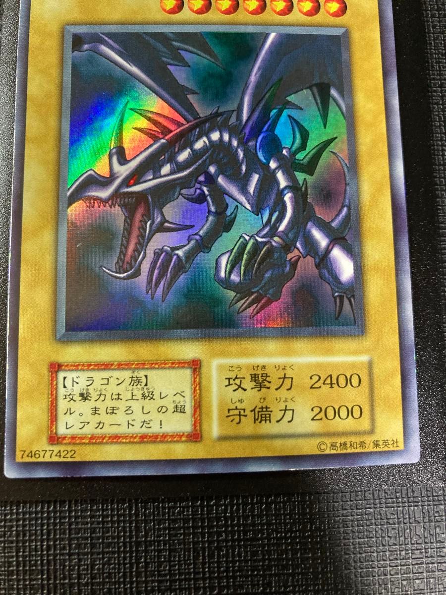 遊戯王 真紅眼の黒竜 レッドアイズブラックドラゴン ウルトラ 遊戯王 真紅眼の黒竜 レッドアイズブラックドラゴン ウルトラ