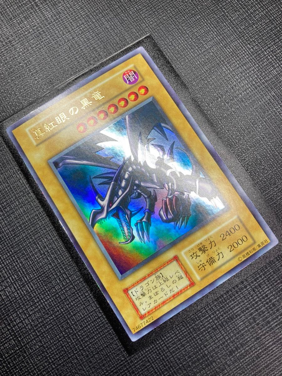 遊戯王 真紅眼の黒竜 レッドアイズブラックドラゴン ウルトラ 遊戯王 真紅眼の黒竜 レッドアイズブラックドラゴン ウルトラ
