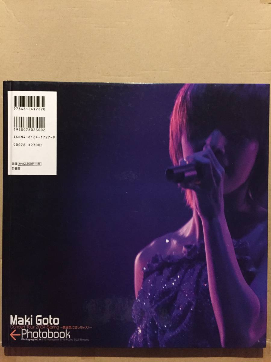 古本 帯なし 写真集 Maki Goto Photobook Concert Tour 2004 Spring~真金色に塗っちゃえ!~ 後藤真希 モーニング娘。 ハロプロ ゆうパック の商品詳細 | Yahoo!オークション | One Map by FROM JAPAN 古本 帯なし 写真集 Maki Goto Photobook Concert Tour 2004 Spring~真金色に塗っちゃえ!~ 後藤真希 モーニング娘。 ハロプロ ゆうパック の商品詳細 | Yahoo!オークション | One Map by FROM JAPAN