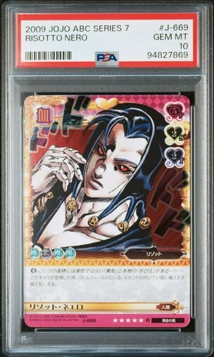 ジョジョの奇妙な冒険 アドベンチャーバトルカード リゾット ジョジョの奇妙な冒険 アドベンチャーバトルカード リゾット