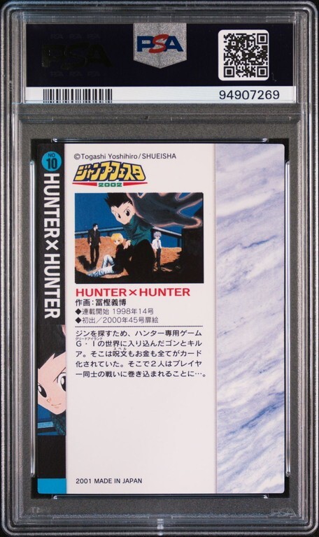 PSA10 No 10 ハンターハンター ゴン/キルア/クラピカ ジャンプ PSA10 No 10 ハンターハンター ゴン/キルア/クラピカ ジャンプ