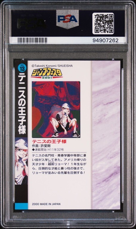 PSA10 No 13 テニスの王子様 ジャンプフェスタ 2001 イラスト PSA10 No 13 テニスの王子様 ジャンプフェスタ 2001 イラスト
