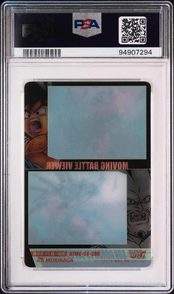 PSA10 No 380 孫悟空VS超一星龍 3D 森永 ドラゴンボール PSA10 No 380 孫悟空VS超一星龍 3D 森永 ドラゴンボール