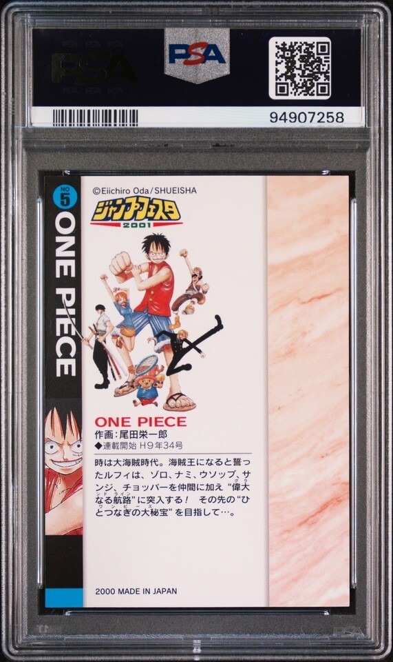 PSA10 No 5 ワンピース ルフィ/ゾロ/サンジ/ナミ ジャンプ PSA10 No 5 ワンピース ルフィ/ゾロ/サンジ/ナミ ジャンプ