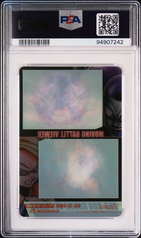 PSA10 No 259 孫悟空VSフリーザ 3D 森永 ドラゴンボール PSA10 No 259 孫悟空VSフリーザ 3D 森永 ドラゴンボール