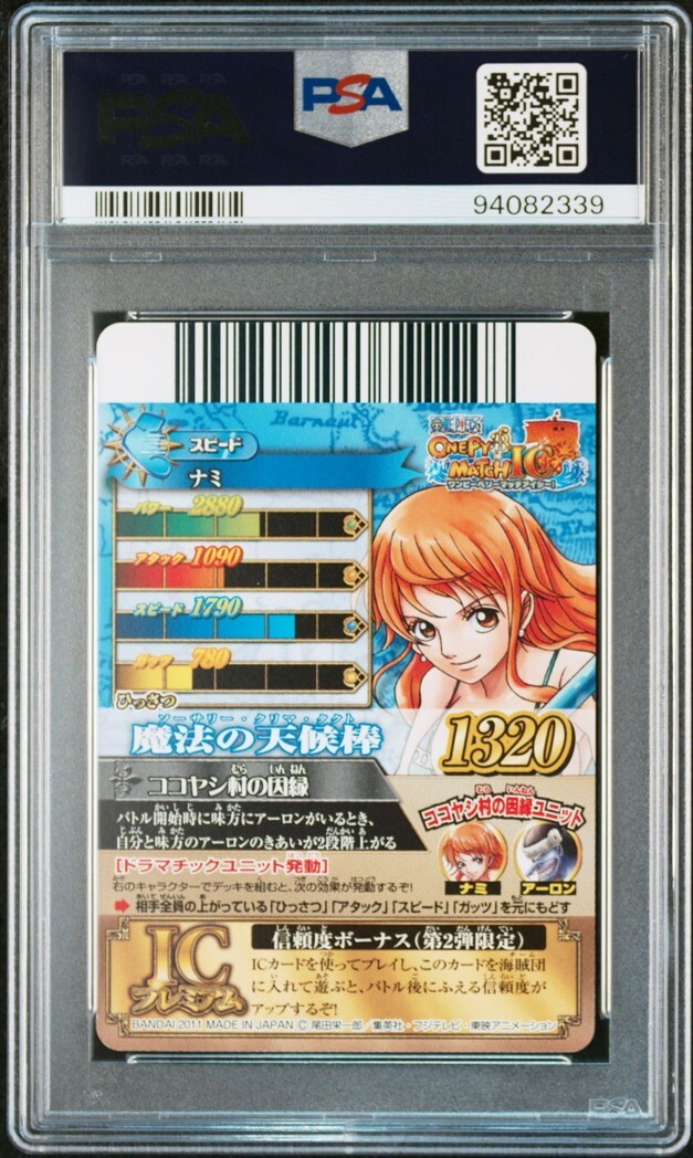 PSA10 IC2-CP3 魔法の天候棒 ナミ ワンピース ワンピース ベリー PSA10 IC2-CP3 魔法の天候棒 ナミ ワンピース ワンピース ベリー