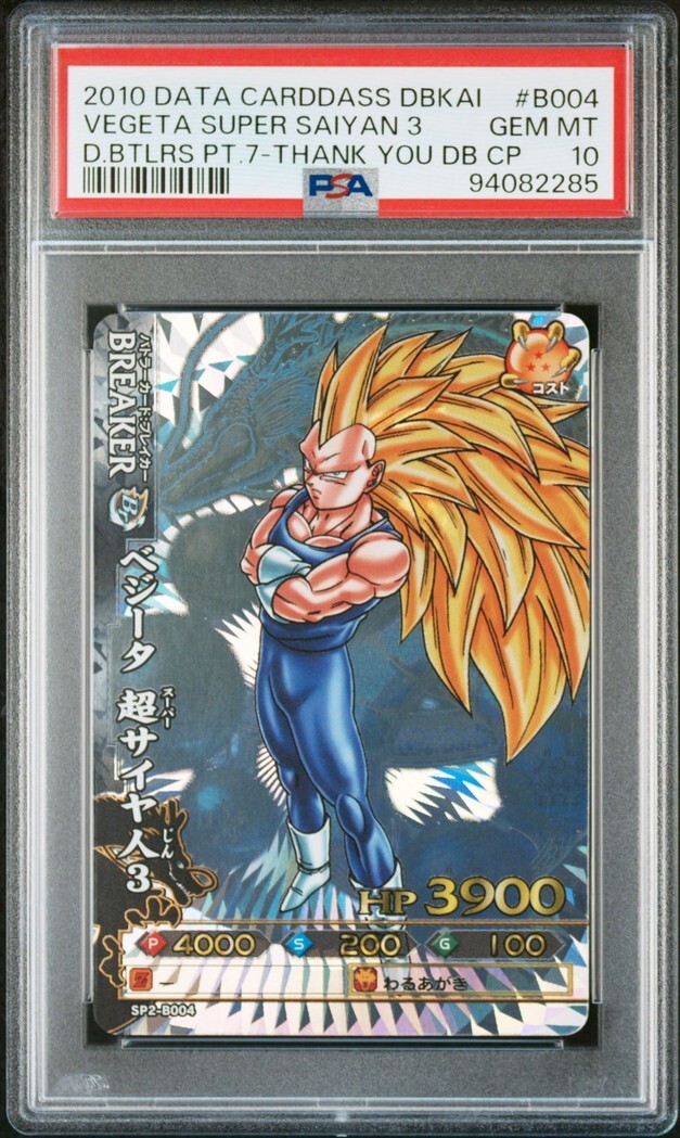 ドラゴンボールカードダス 10億枚突破記念カード 未剥がし No ドラゴンボールカードダス 10億枚突破記念カード 未剥がし No