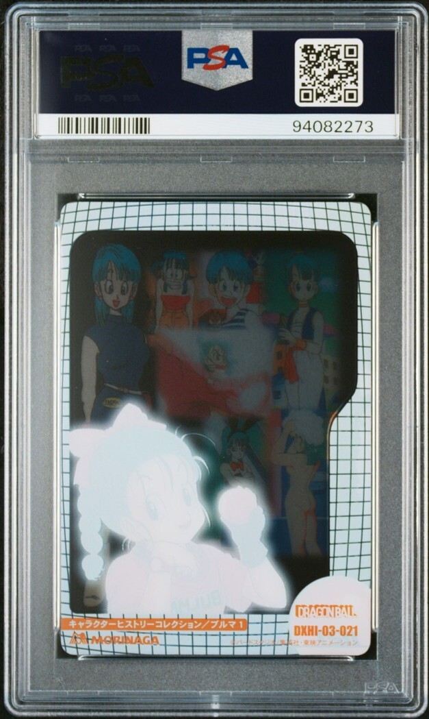 PSA10 No 021 ブルマ 3D レア 森永 ドラゴンボール ウエハース PSA10 No 021 ブルマ 3D レア 森永 ドラゴンボール ウエハース