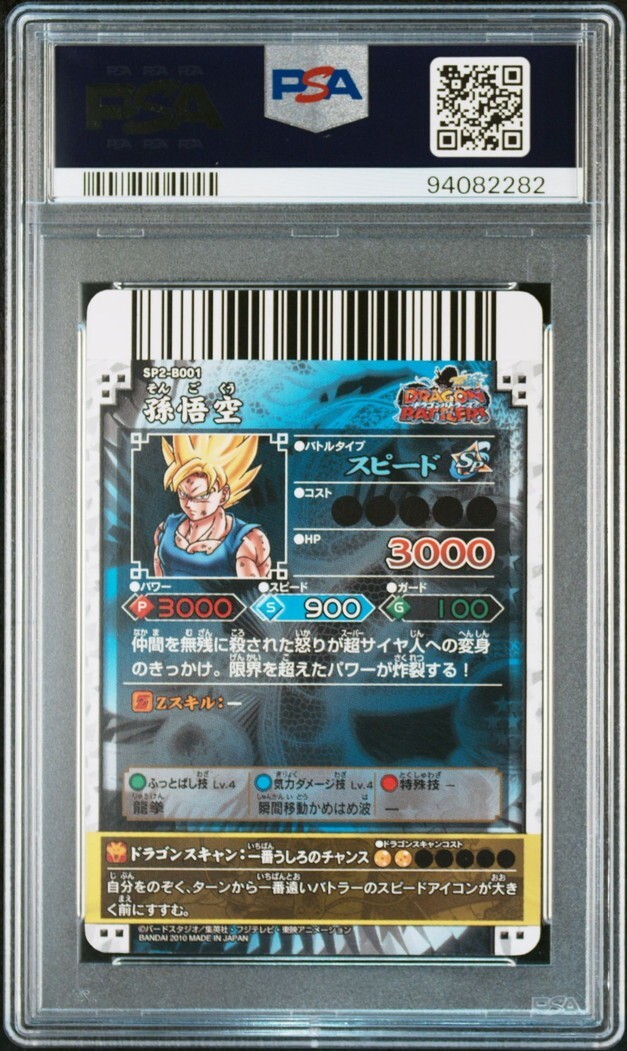 PSA9 SP2-B001 孫悟空 神龍レア ドラゴンボール ドラゴン PSA9 SP2-B001 孫悟空 神龍レア ドラゴンボール ドラゴン
