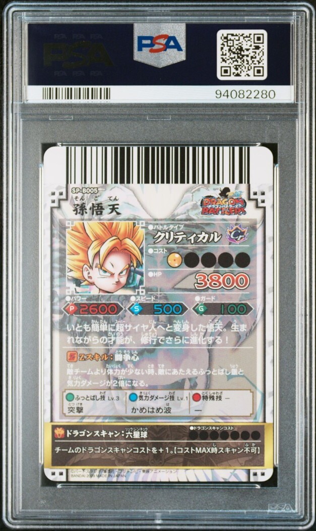 PSA10 SP-B005 孫悟天 神龍レア ドラゴンボール ドラゴン PSA10 SP-B005 孫悟天 神龍レア ドラゴンボール ドラゴン