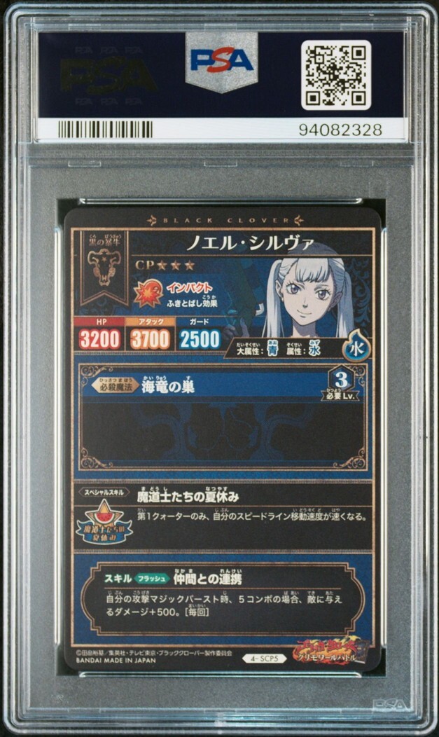 ☆ PSA10 4-SCP5 ノエル・シルヴァ ☆ ブラッククローバー ☆ PSA10 4-SCP5 ノエル・シルヴァ ☆ ブラッククローバー