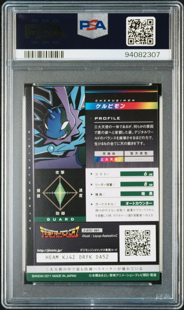 PSA10 2-072/081 ケルビモン デジモンカード ゲーム ジン PSA10 2-072/081 ケルビモン デジモンカード ゲーム ジン