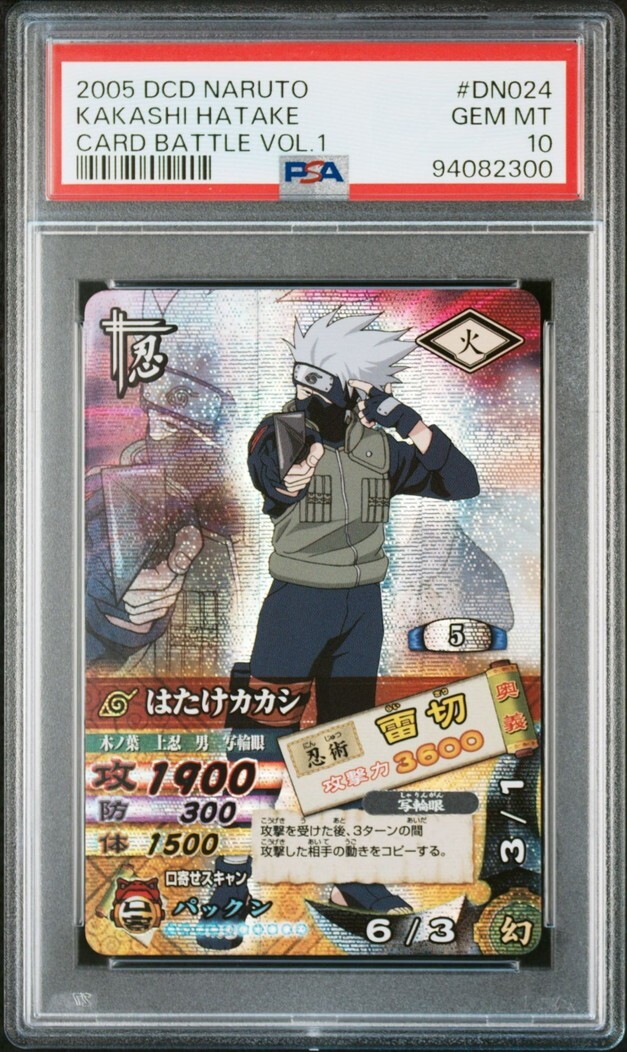 PSA10 DN-024 はたけカカシ ナルト データカードダス PSA10 DN-024 はたけカカシ ナルト データカードダス