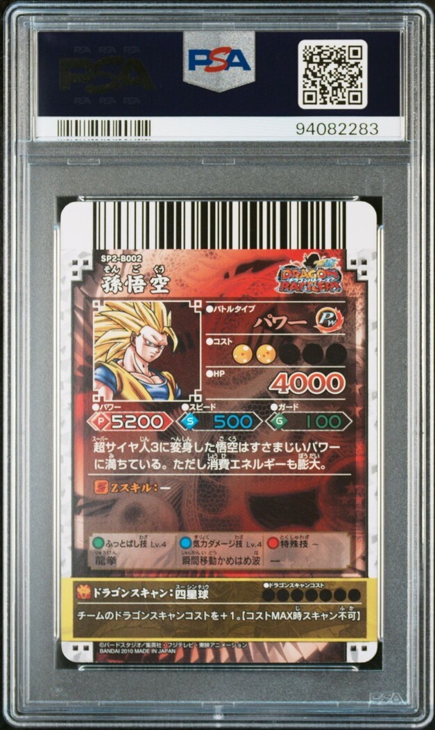 PSA10 SP2-B002 孫悟空 超サイヤ人3 神龍レア ドラゴンボール PSA10 SP2-B002 孫悟空 超サイヤ人3 神龍レア ドラゴンボール