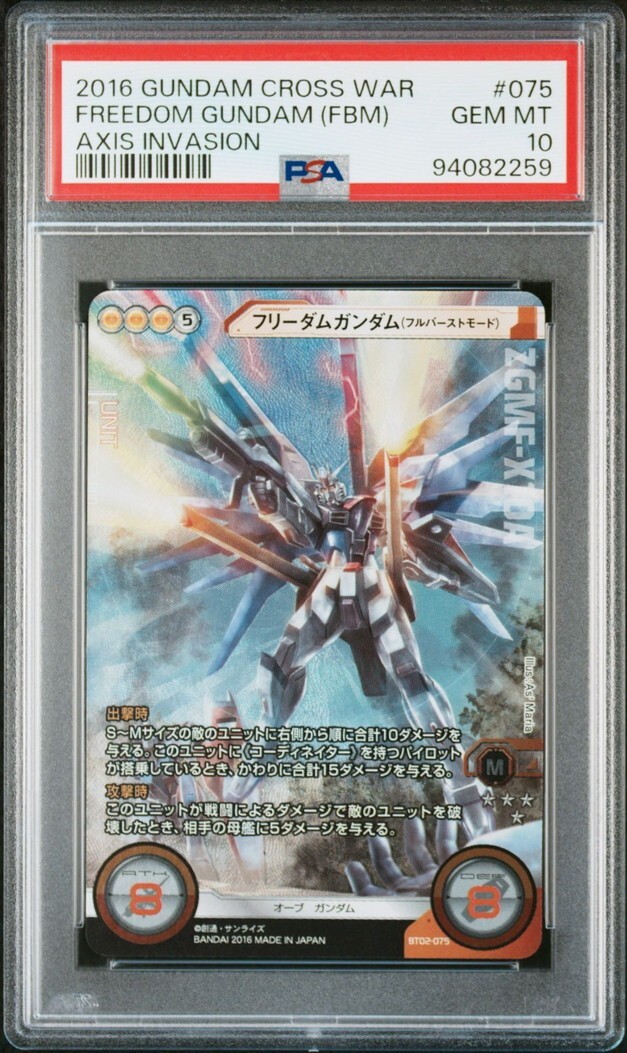 PSA10 BT02-075 フリーダムガンダム フルバーストモード PSA10 BT02-075 フリーダムガンダム フルバーストモード