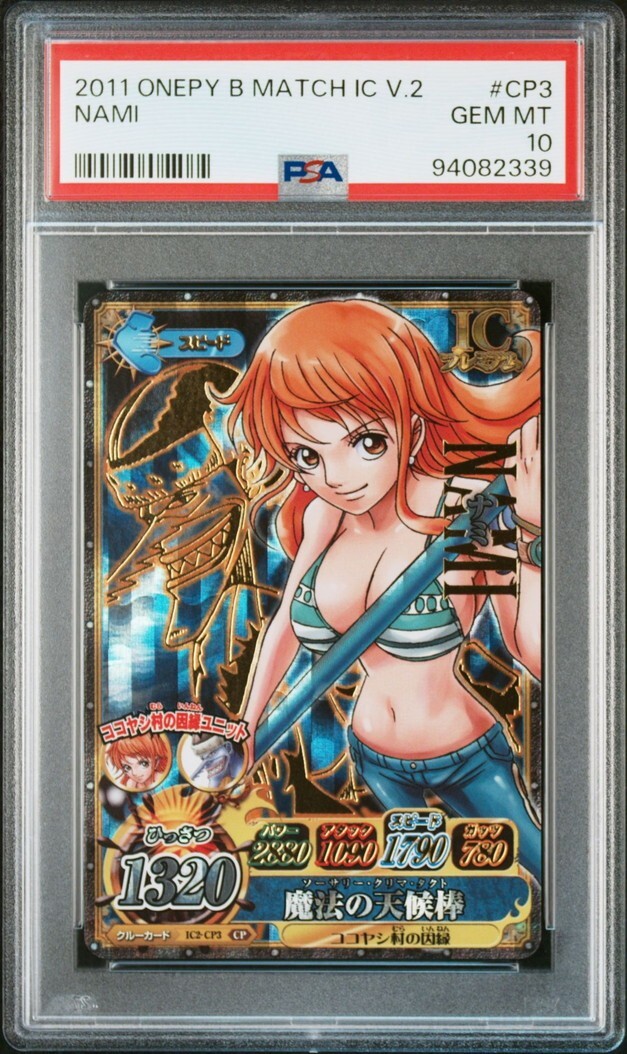 PSA10 IC2-CP3 魔法の天候棒 ナミ ワンピース ワンピース ベリー PSA10 IC2-CP3 魔法の天候棒 ナミ ワンピース ワンピース ベリー