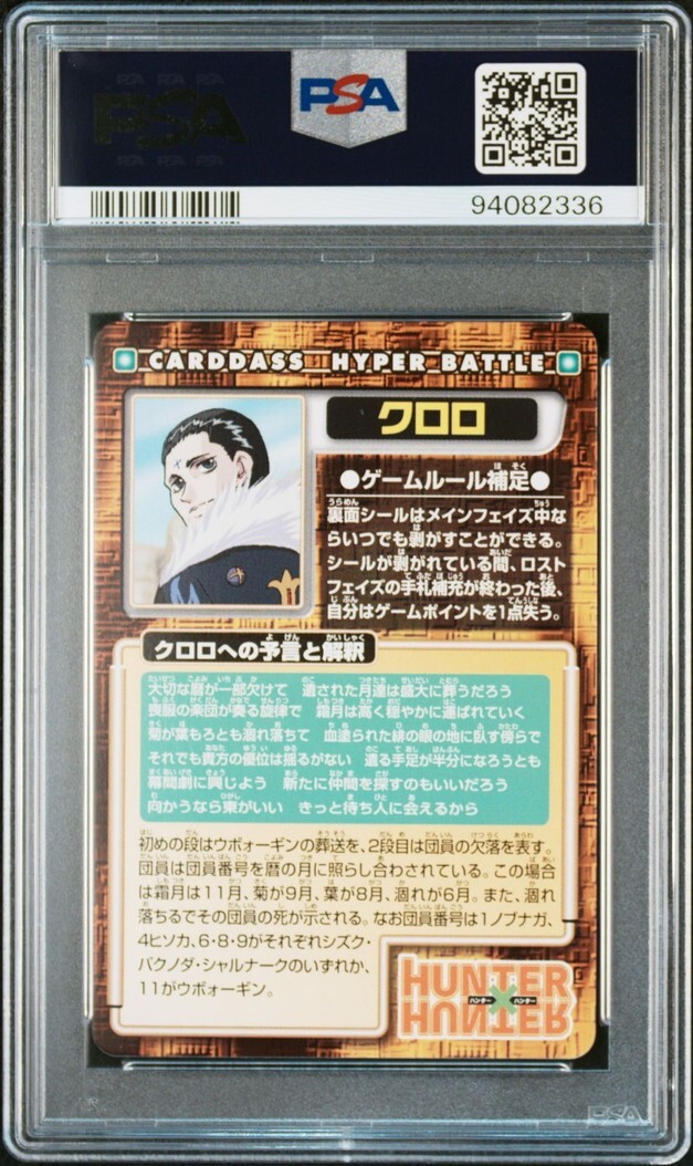 PSA9 N17 クロロ 隠れホロ 未はがし HUNTER×HUNTER ハイパー PSA9 N17 クロロ 隠れホロ 未はがし HUNTER×HUNTER ハイパー