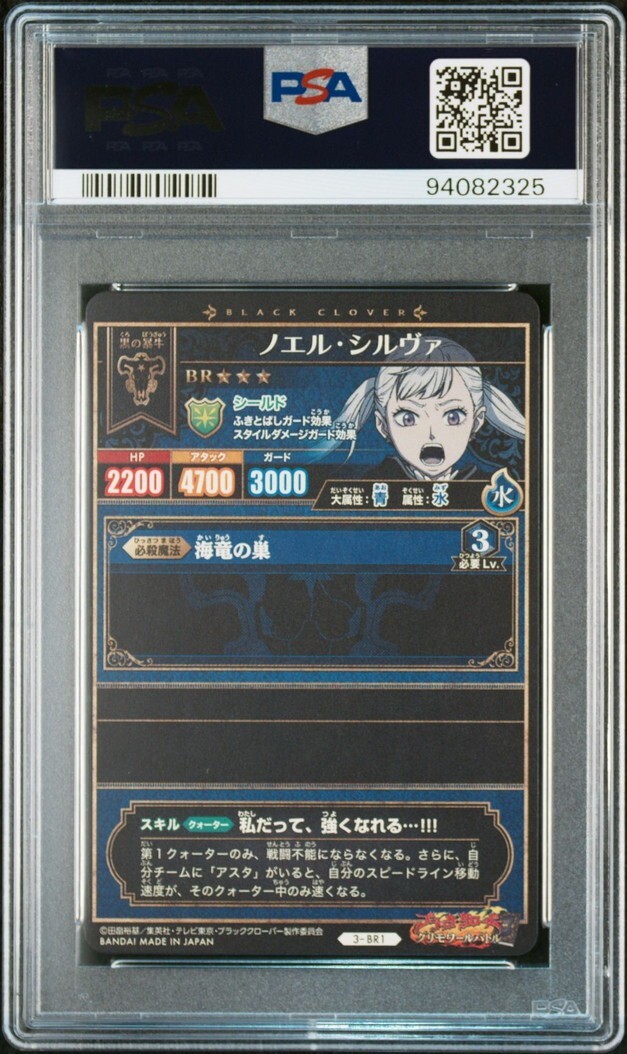 PSA10 3-BR1 ノエル・シルヴァ ブラッククローバー グリモワール PSA10 3-BR1 ノエル・シルヴァ ブラッククローバー グリモワール