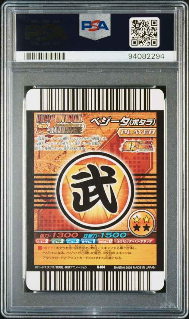PSA10 G-004 ベジータ 超サイヤ人3 ゴールドレア プロモ PSA10 G-004 ベジータ 超サイヤ人3 ゴールドレア プロモ