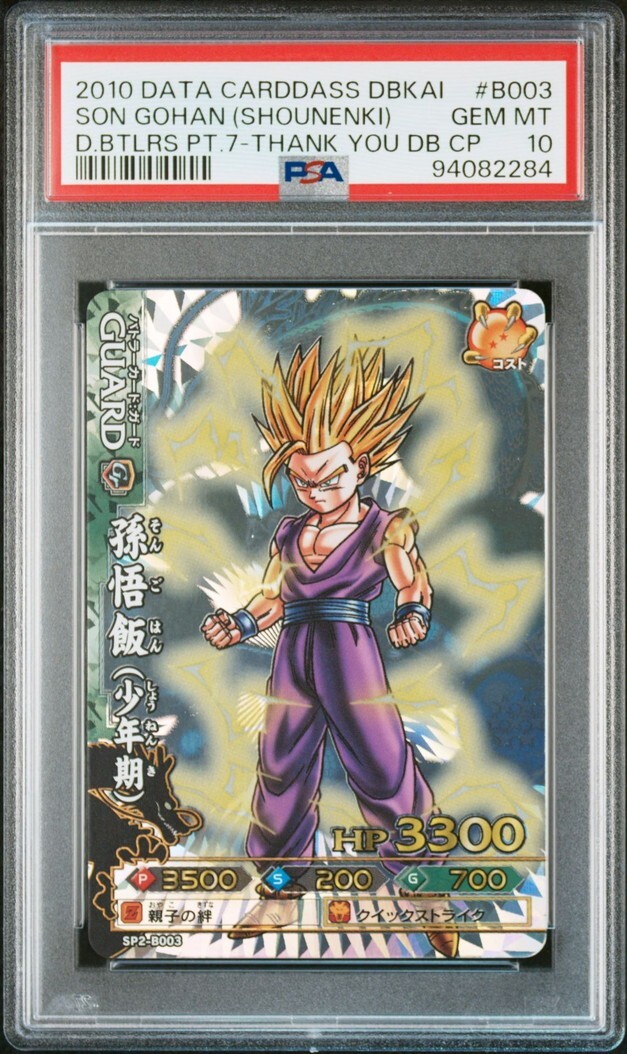 ☆ PSA10 No.327 孫悟空/孫悟飯/孫悟天 3Dレア ☆ 森永 ☆ PSA10 No.327 孫悟空/孫悟飯/孫悟天 3Dレア ☆ 森永