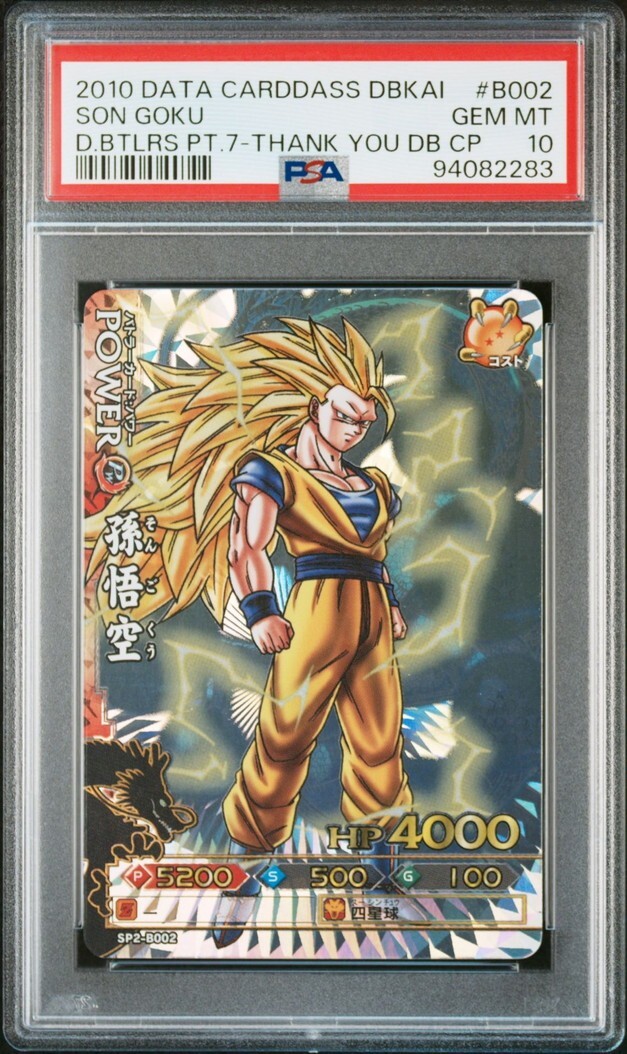 PSA10 SP2-B002 孫悟空 超サイヤ人3 神龍レア ドラゴンボール PSA10 SP2-B002 孫悟空 超サイヤ人3 神龍レア ドラゴンボール