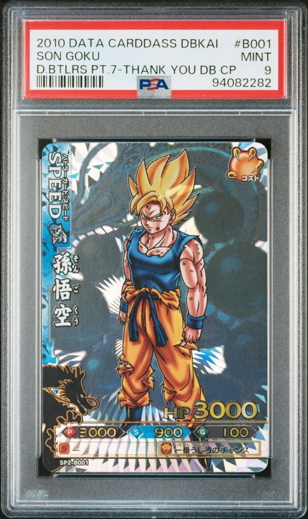 PSA9 SP2-B001 孫悟空 神龍レア ドラゴンボール ドラゴン PSA9 SP2-B001 孫悟空 神龍レア ドラゴンボール ドラゴン