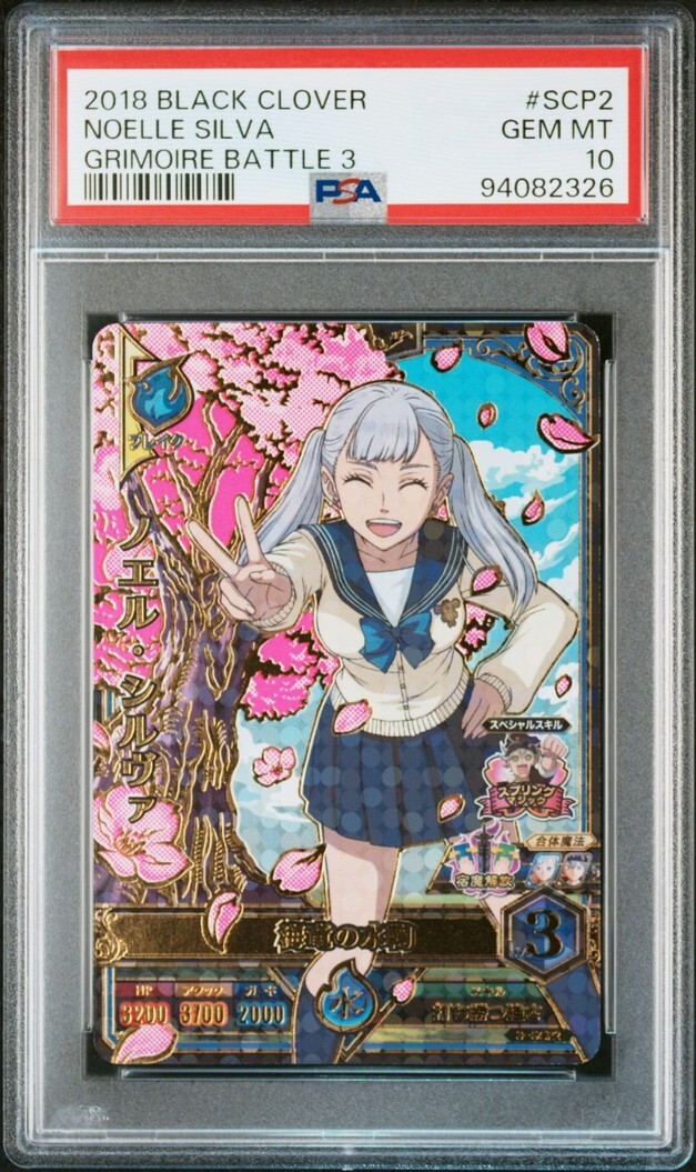 PSA10 3-SCP2 ノエル・シルヴァ ブラッククローバー PSA10 3-SCP2 ノエル・シルヴァ ブラッククローバー