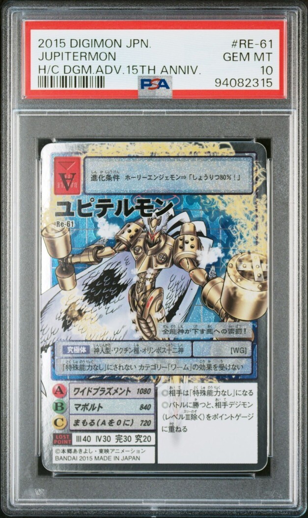 PSA10 Re-61 ユピテルモン シルバーエッチングレア 旧 デジモン PSA10 Re-61 ユピテルモン シルバーエッチングレア 旧 デジモン