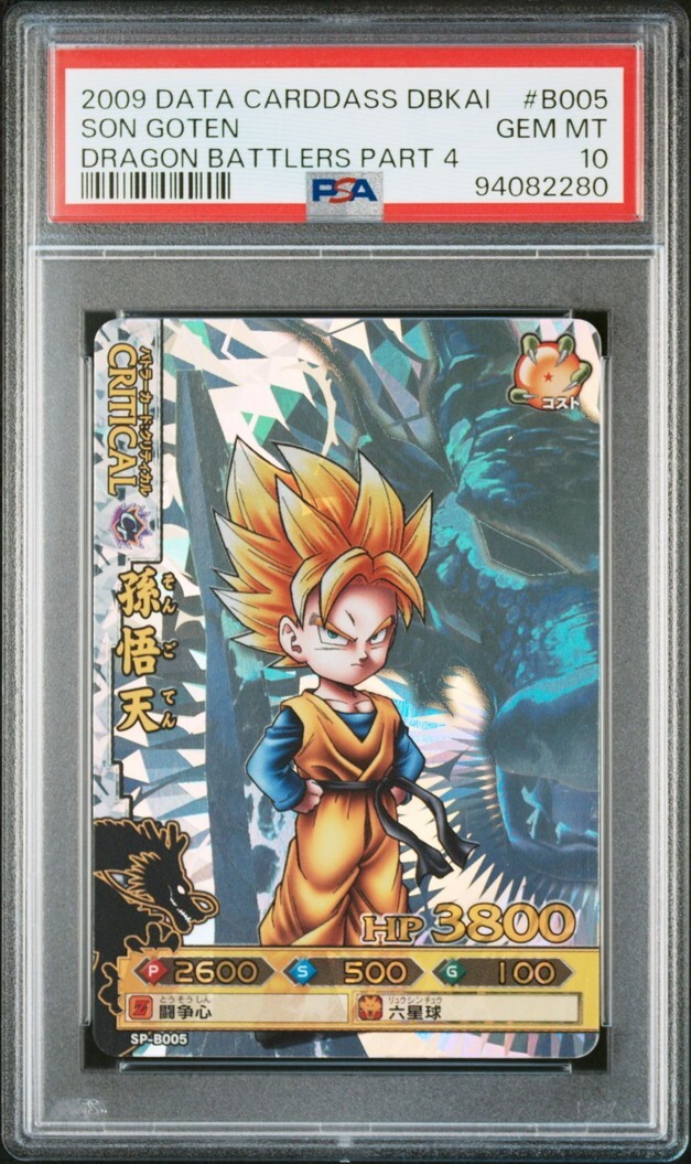 PSA10 SP-B005 孫悟天 神龍レア ドラゴンボール ドラゴン PSA10 SP-B005 孫悟天 神龍レア ドラゴンボール ドラゴン