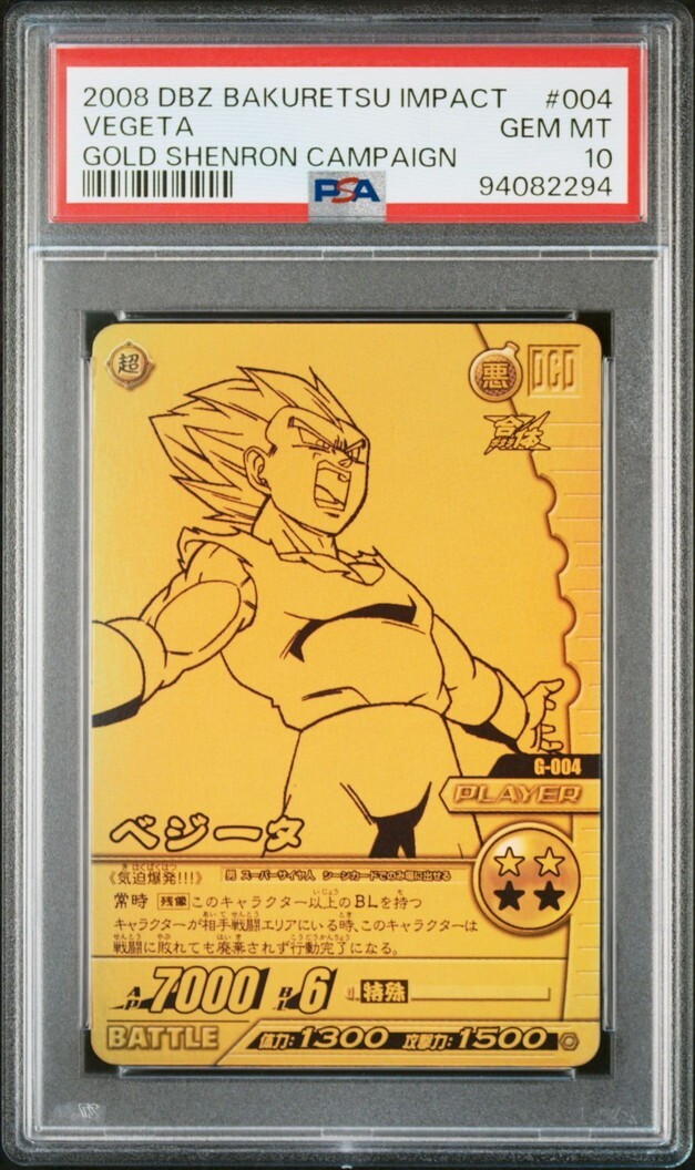 PSA10 G-004 ベジータ 超サイヤ人3 ゴールドレア プロモ PSA10 G-004 ベジータ 超サイヤ人3 ゴールドレア プロモ