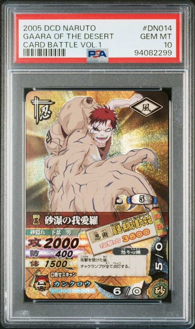 ☆ PSA10 DN-014 砂漠の我愛羅 ☆ ナルト データカードダス ☆ PSA10 DN-014 砂漠の我愛羅 ☆ ナルト データカードダス