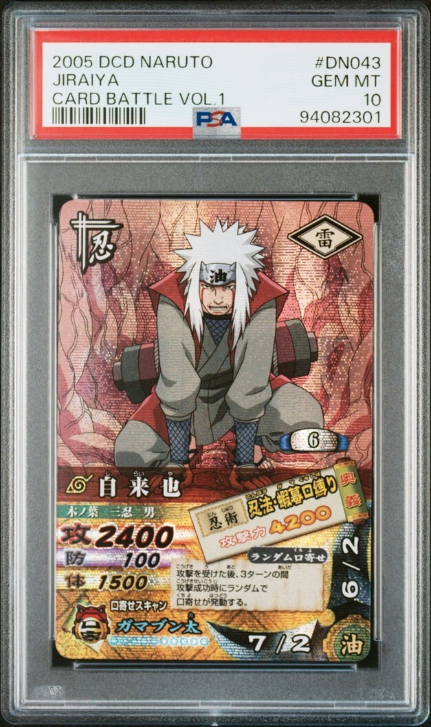 PSA10 DN-043 自来也 ナルト データカードダス ナルティメット PSA10 DN-043 自来也 ナルト データカードダス ナルティメット