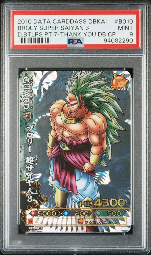 PSA9 SP2-B009 ブロリー 超サイヤ人3 神龍レア ドラゴンボール PSA9 SP2-B009 ブロリー 超サイヤ人3 神龍レア ドラゴンボール