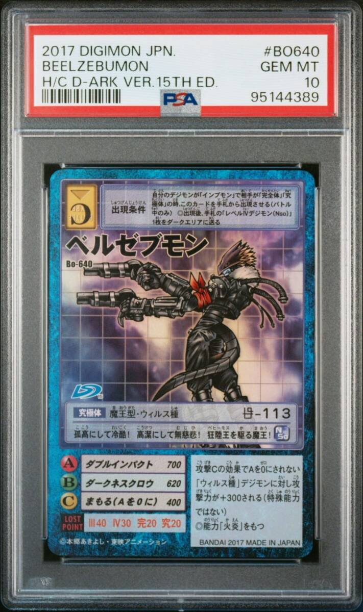 PSA10 Bo-640 ベルゼブモン 旧 デジモンカード ゲーム 鑑定品 美 PSA10 Bo-640 ベルゼブモン 旧 デジモンカード ゲーム 鑑定品 美