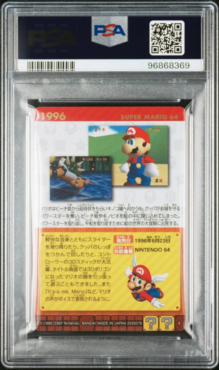 Yahoo!オークション - PSA10 No.8 スーパーマリオ64 スーパー Yahoo!オークション - PSA10 No.8 スーパーマリオ64 スーパー